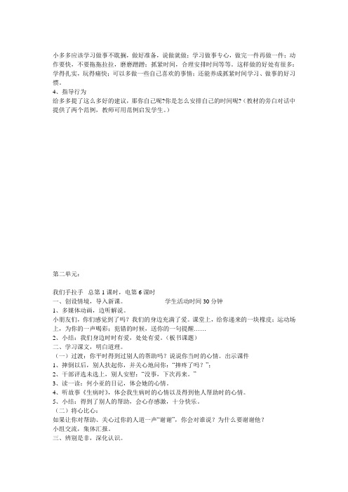 教科版二年级品德与生活下册教案