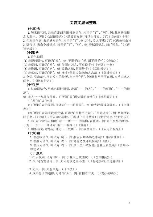 文言文虚词整理