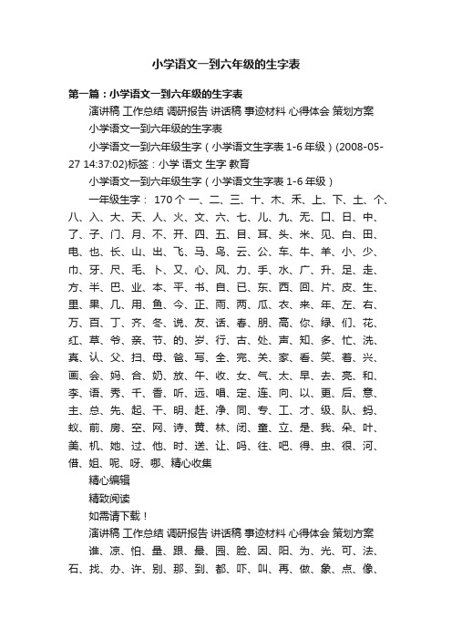 小学语文一到六年级的生字表