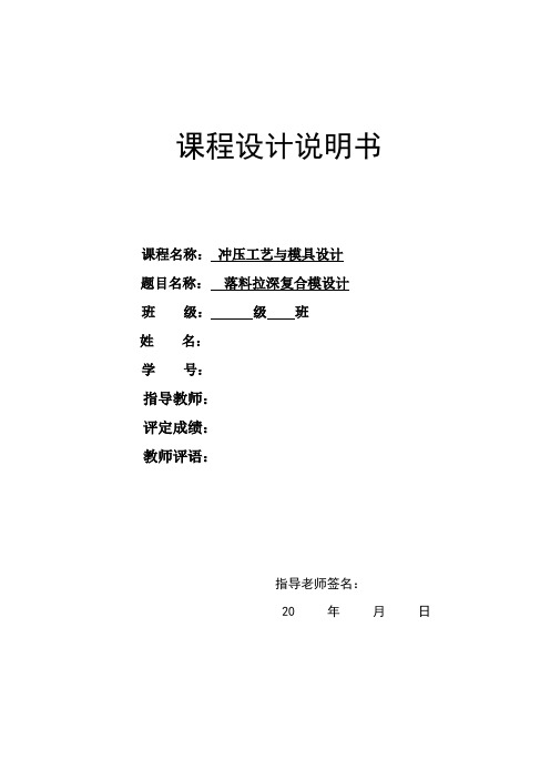 落料拉深复合模设计