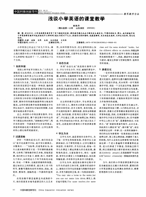 浅谈小学英语的课堂教学