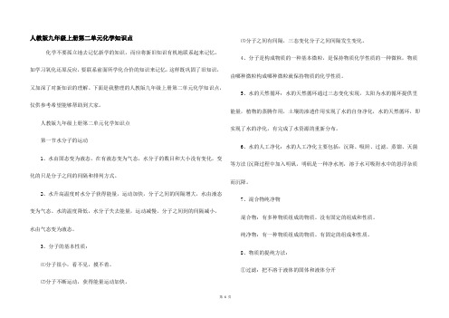 人教版九年级上册第二单元化学知识点