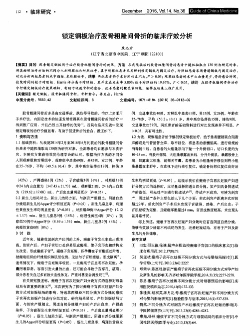 锁定钢板治疗股骨粗隆间骨折的临床疗效分析