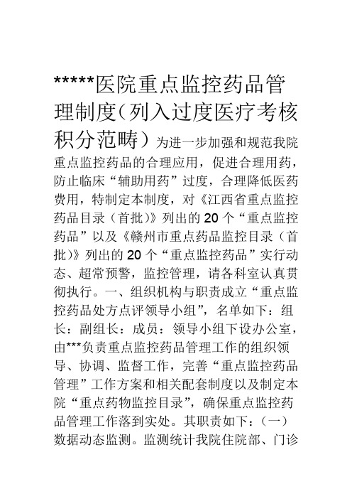 2019重点监控药品管理制度-(2505)