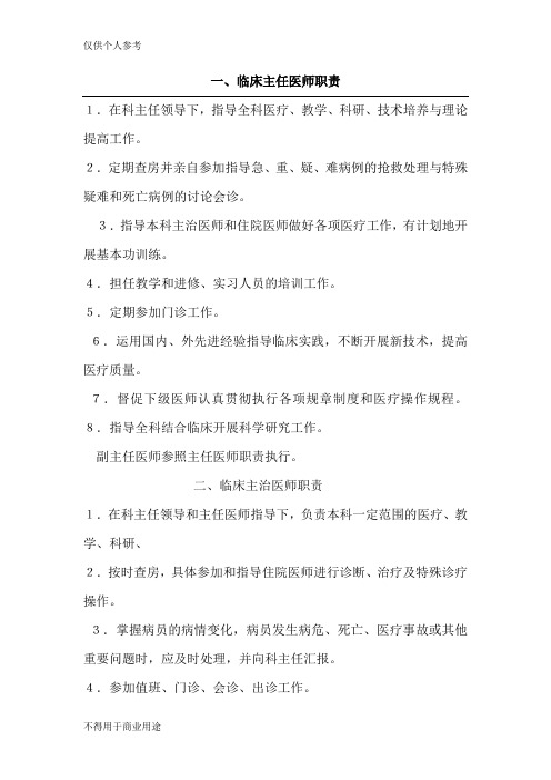 内科工作制度