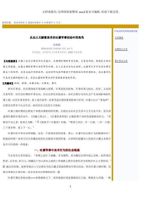 从出土文献看巫术在吐蕃军事活动中的角色