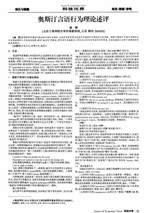 奥斯汀言语行为理论述评