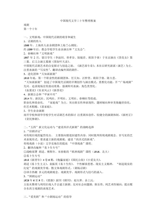 中国现代文学三十年整理教案