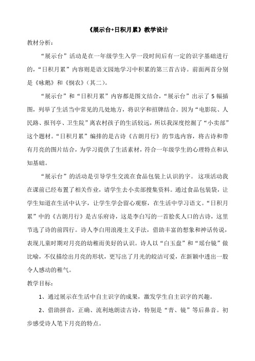 新人教版(部编)一年级语文上册《文  语文园地六  展示台+日积月累》优质课教案_6