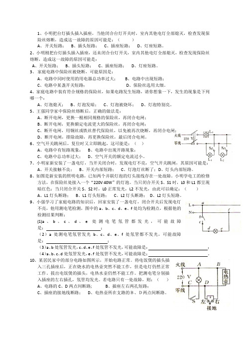 家庭电路故障分析(含答案)