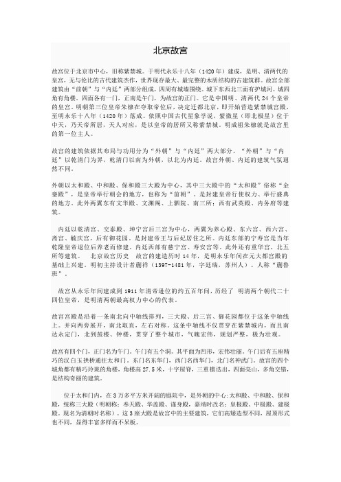 北京故宫文档