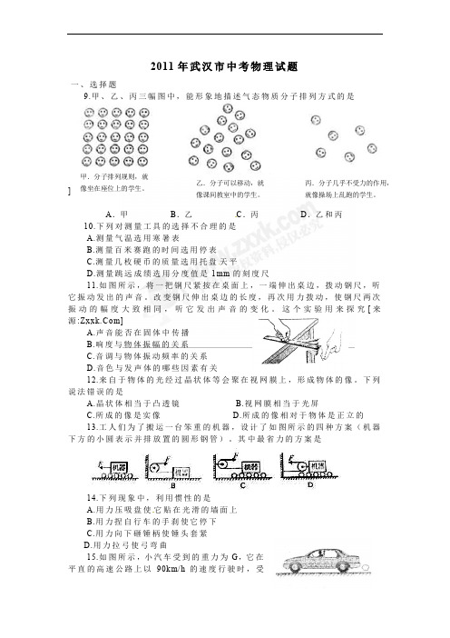 2011年全国各地中考物理真题汇总--湖北武汉--试题及答案