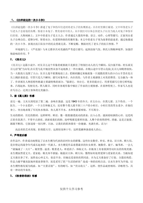 白洋淀纪事5篇读后感