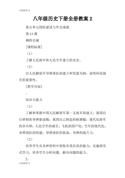 【K12学习】八年级历史下册全册教案2