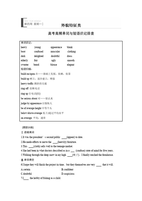 2019版高考英语一轮复习江苏专版精选提分专练(含2018最新模拟题)：第四周+星期一+Word版含答案