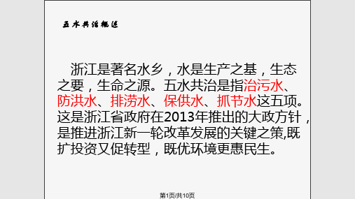 五水共治存在的问题及措施