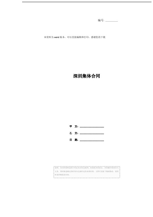 深圳集体合同