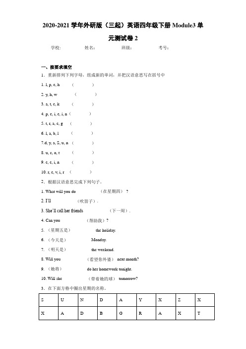 2020-2021学年外研版(三起)英语四年级下册Module3单元测试卷2-e0f