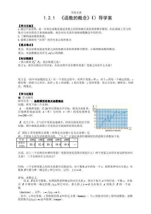 新导学案高中数学人教版必修一：1.2.1  《函数的概念》(1).pptx