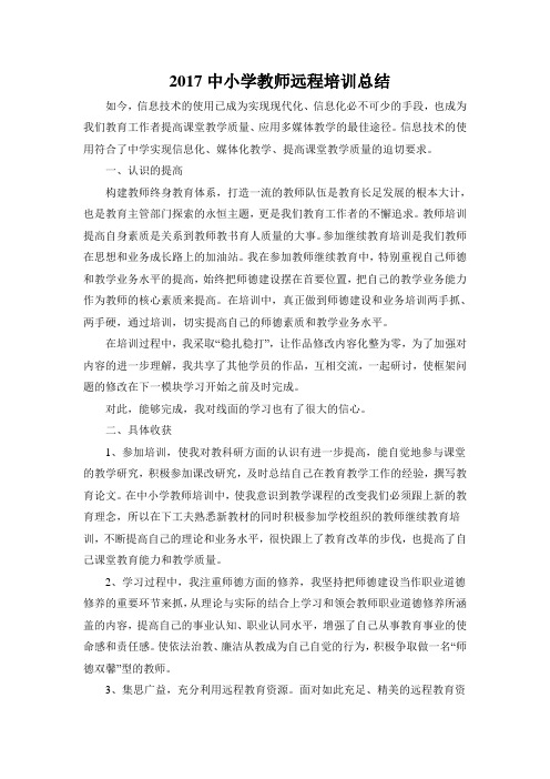 2017中研修总结