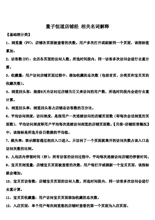量子恒道店铺经 相关名词解释