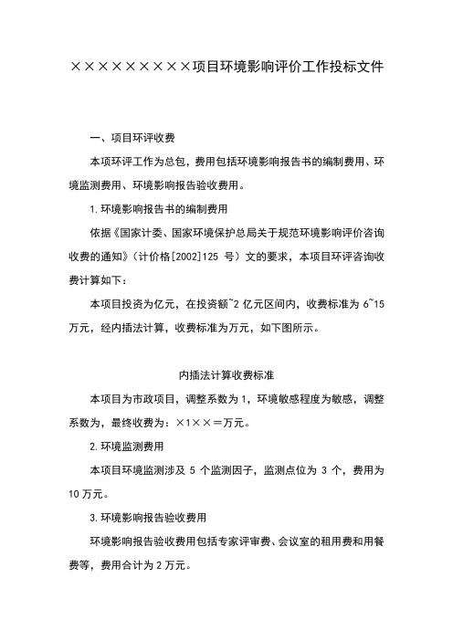 环境影响评价工作投标文件