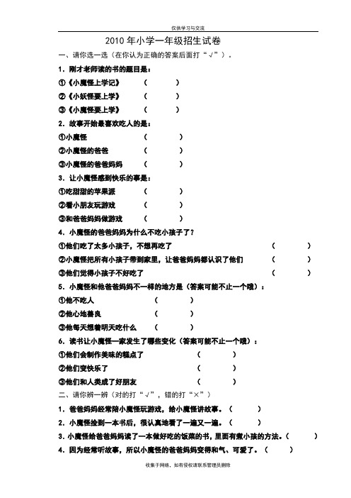 最新张家港外国语学校幼升小一年级招生试卷语文
