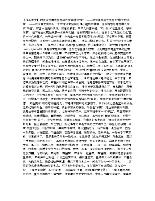 喝茶——周作人-赏析