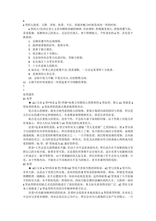 超详细血型分析!