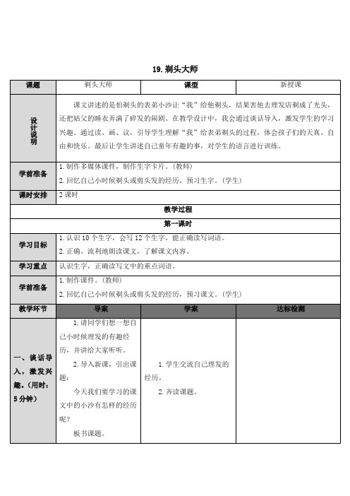 部编版小学三年级语文下册19 剃头大师(教案)