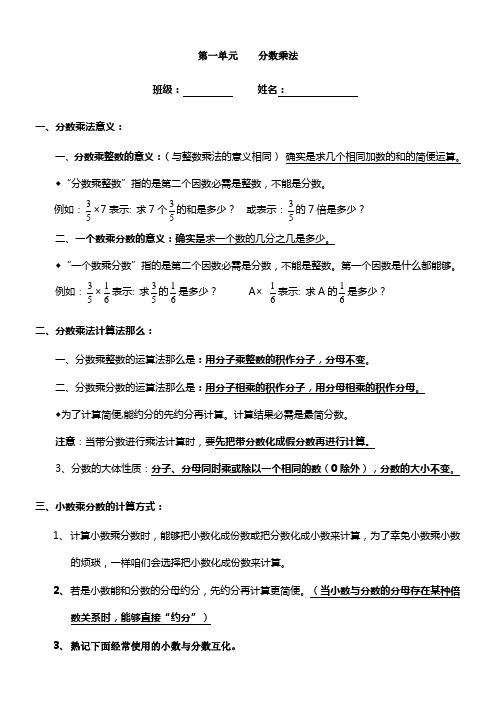 2017小学数学六年级上册知识点(供参考)