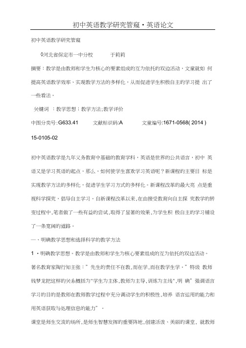 初中英语教学研究管窥
