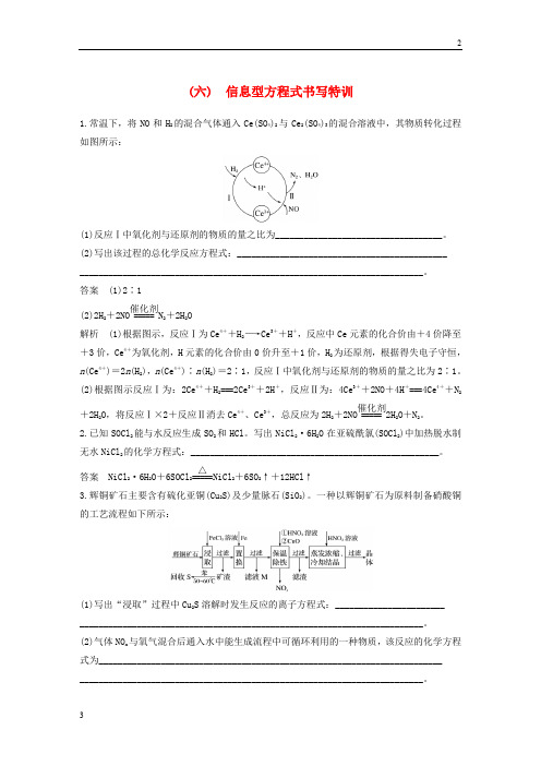 2019高考化学总复习：高考必考重要填空逐空特训题型六信息型方程式书写特训722