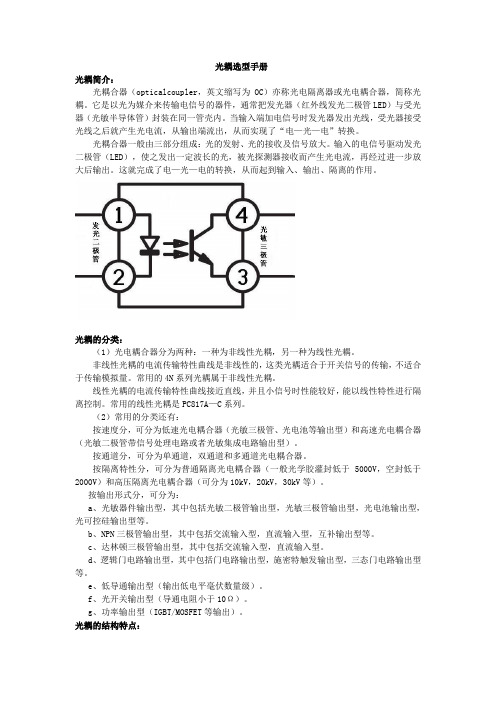 光耦选型最全指南及各种参数说明