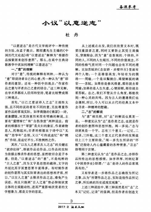 小议“以意逆志”