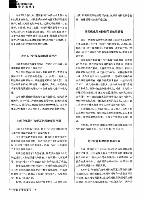 高化投建新型催化脱硫装置