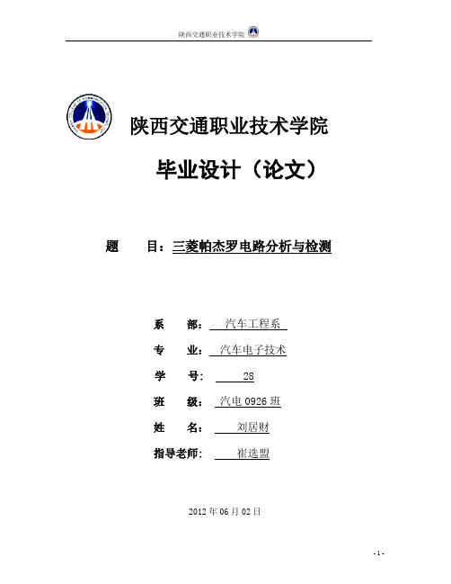 三菱帕杰罗