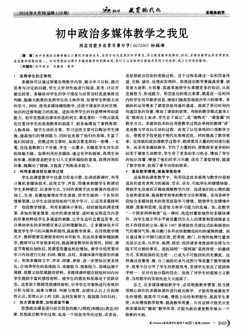 初中政治多媒体教学之我见