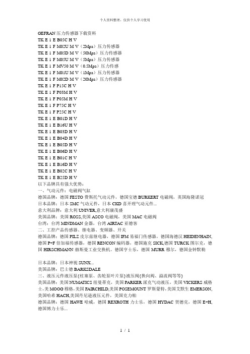 GEFRAN压力传感器下载资料