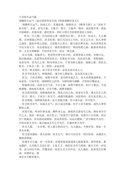 六爻终生运气篇