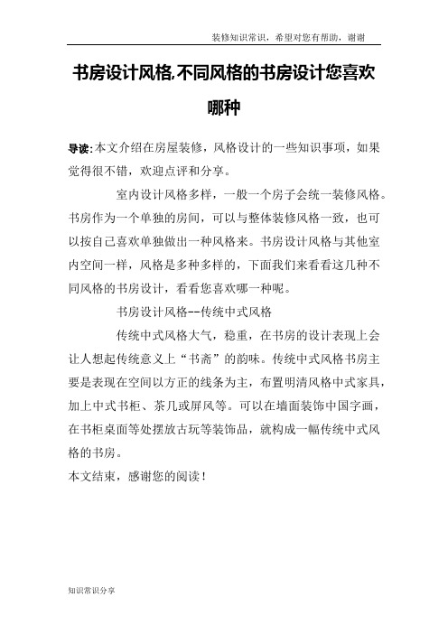 书房设计风格,不同风格的书房设计您喜欢哪种