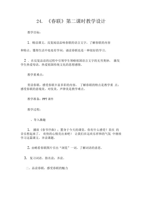 24.春联(第二课时)