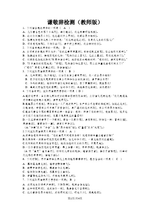 人教版高中语文复习  谦敬辞  练习