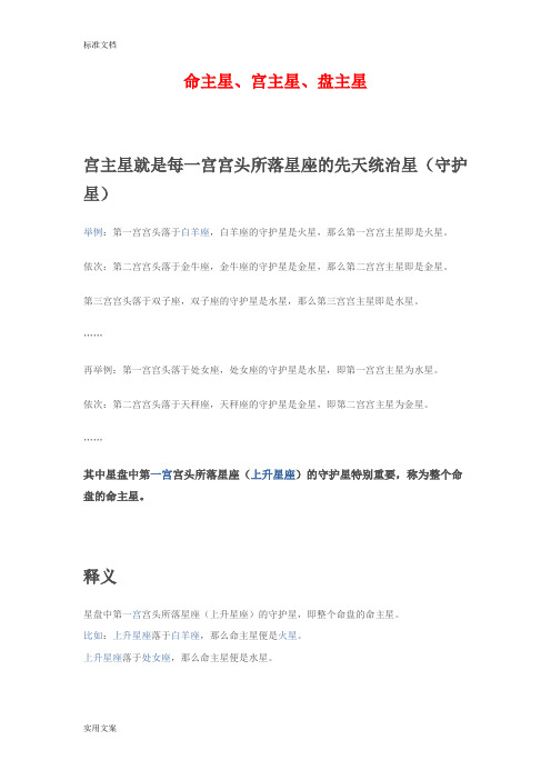 命主星、宫主星、盘主星