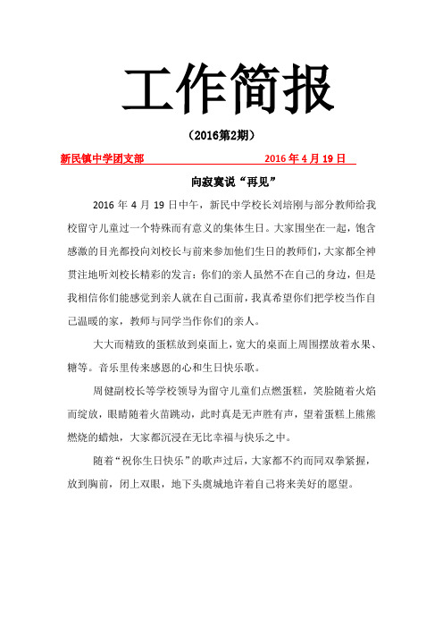 留守儿童集体生日简报2
