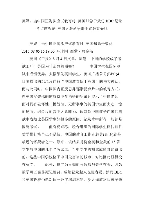当中国正淘汰应试教育时 英国却急于效仿BBC纪录片点燃舆论 英国人激烈争辩中式教育好坏