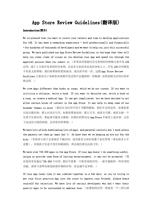 App Store Review Guidelines翻译版
