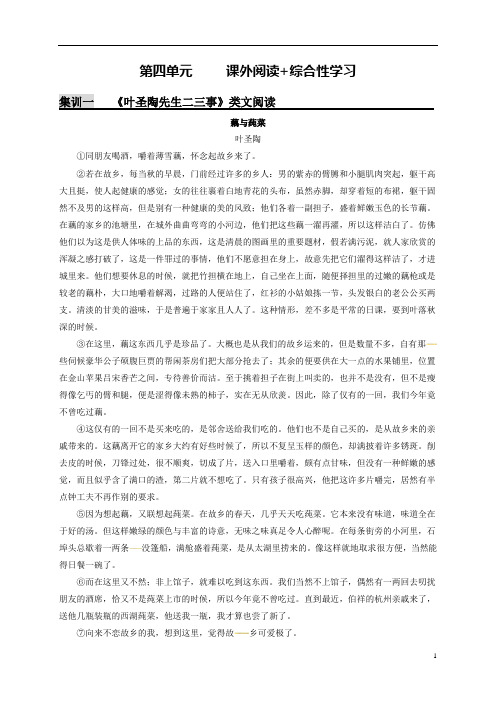 2021七下语文课内外阅读集训(部编版)第四单元   课外阅读+综合性学习(解析版)
