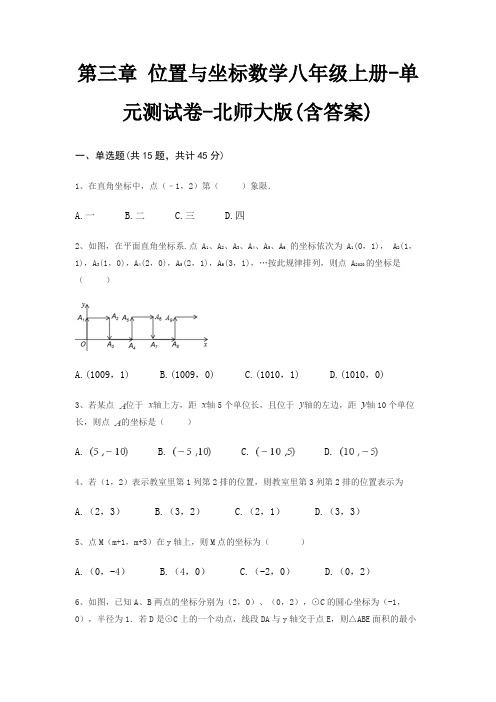 第三章 位置与坐标数学八年级上册-单元测试卷-北师大版(含答案)