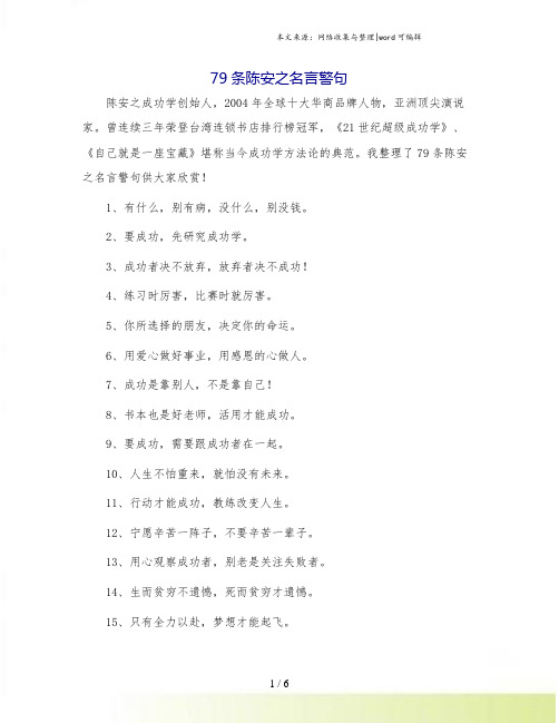 79条陈安之名言警句.doc